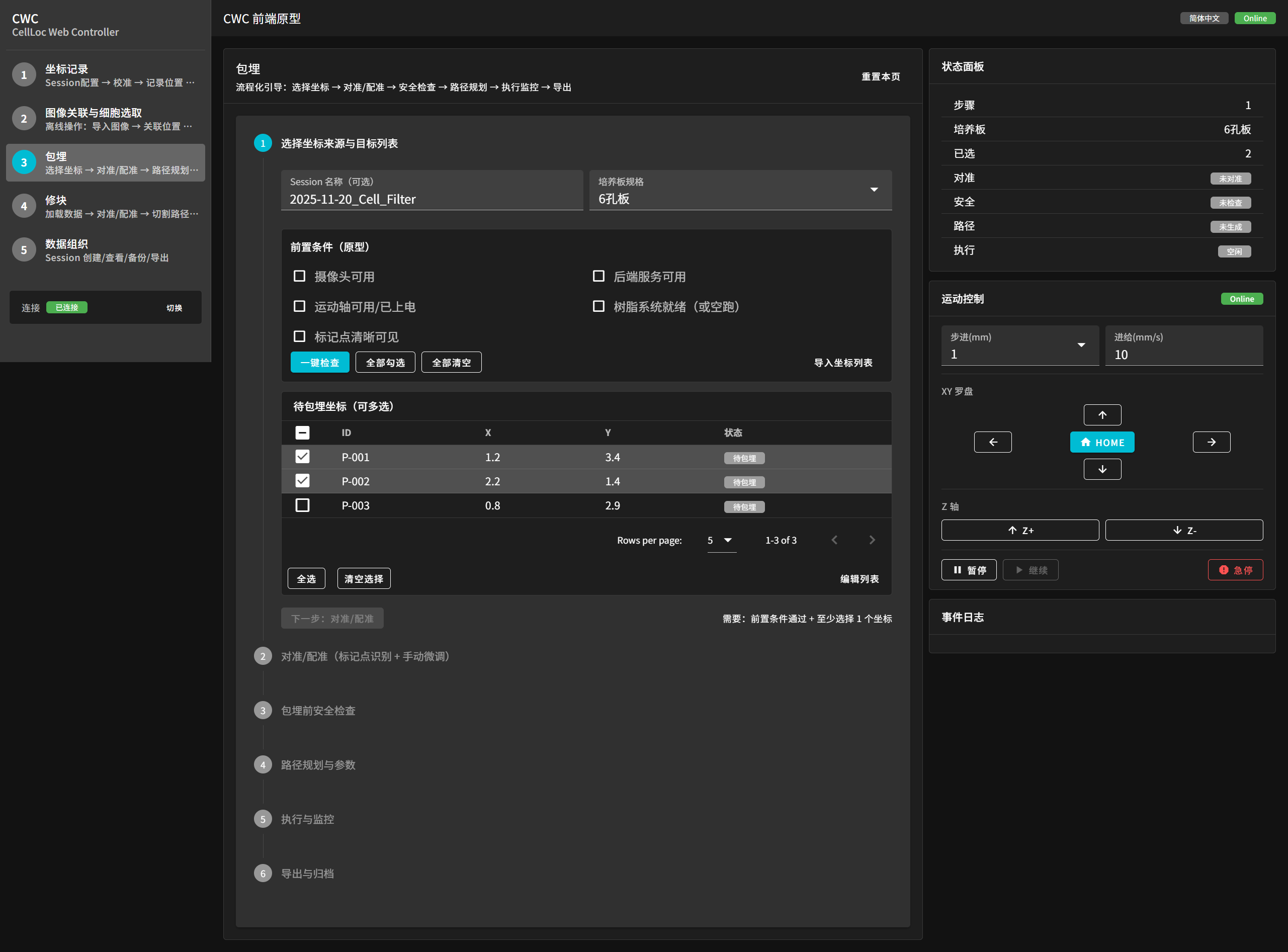 Embedding workflow view with pre-checks, target selection, alignment, path planning, and hardware-state panels.